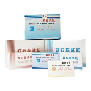 精密试纸红石蕊试纸蓝石蕊试纸盒装规格齐全酸碱度测试化妆品ph值试纸ph值检测羊水检测实验室器材Test paper