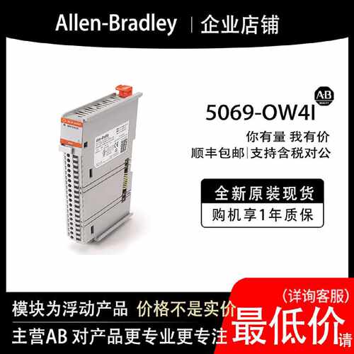 5069-OW4I AB罗克韦尔伺服模块输入输cpu质保一年