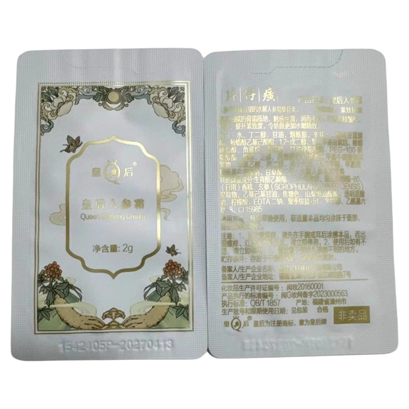 皇后牌片仔癀人参霜小样面霜御容珍珠膏试用装保湿抗皱护肤品特价
