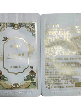 皇后人参霜抗皱淡纹体验装