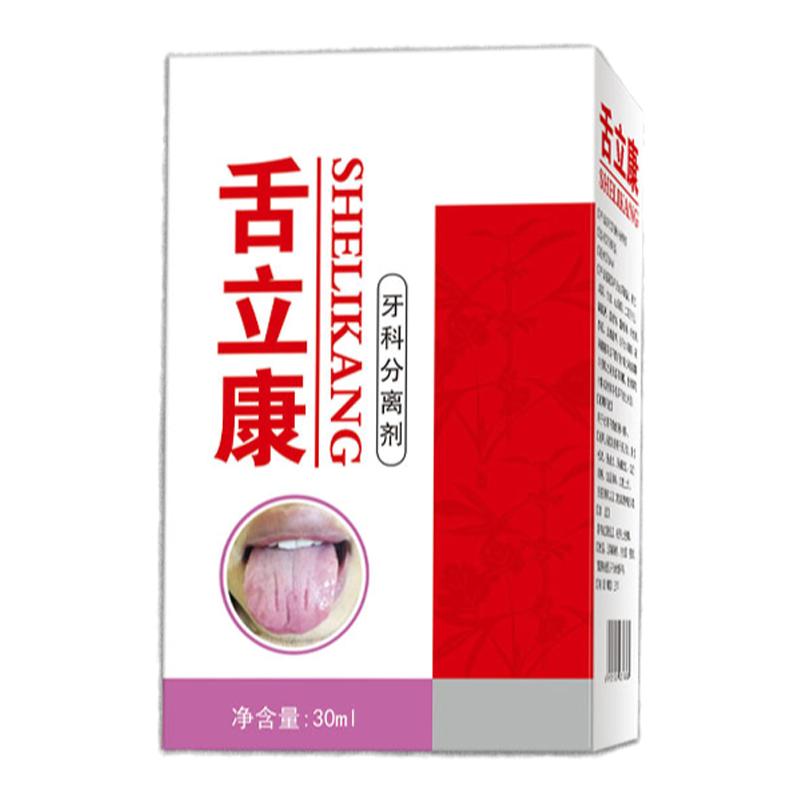 舌炎喷雾舌立康舌头裂纹有齿痕舌苔白厚地图舌调理灼口溃疡漱口水