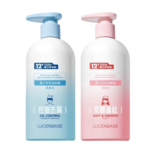 青少年洗发水去屑止痒控油蓬松男生女孩学生儿童专用6到12岁以上
