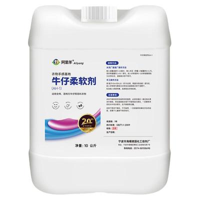 阿里羊柔软剂水洗厂工业衣物柔顺
