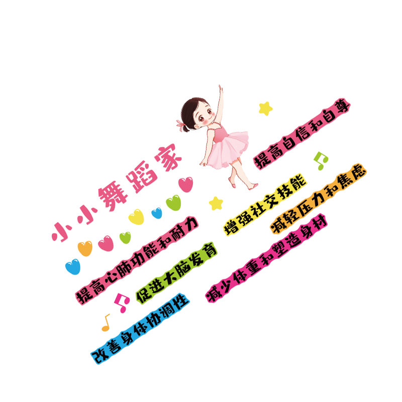 舞蹈房教室墙面装饰文化形象背景氛围布置仪式感培训机构贴纸挂画