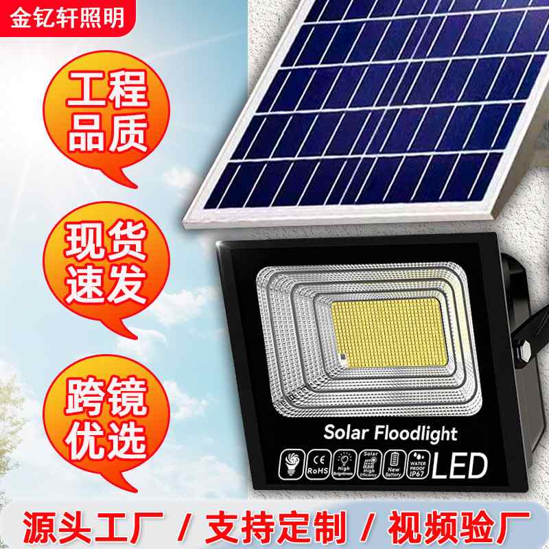 新农村家用光伏路灯led大功率投光灯超亮防水户外庭院灯太阳能灯