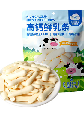三纯鲜乳条奶制品零食配料干净