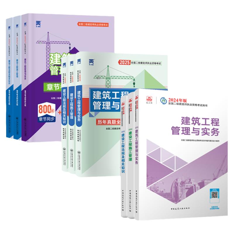 备考2026】建工社二建建筑2026年官方教材历年真题章节同步习题集二级建造师2026教材市政公路机电水利工程管理实务法规试卷必刷题