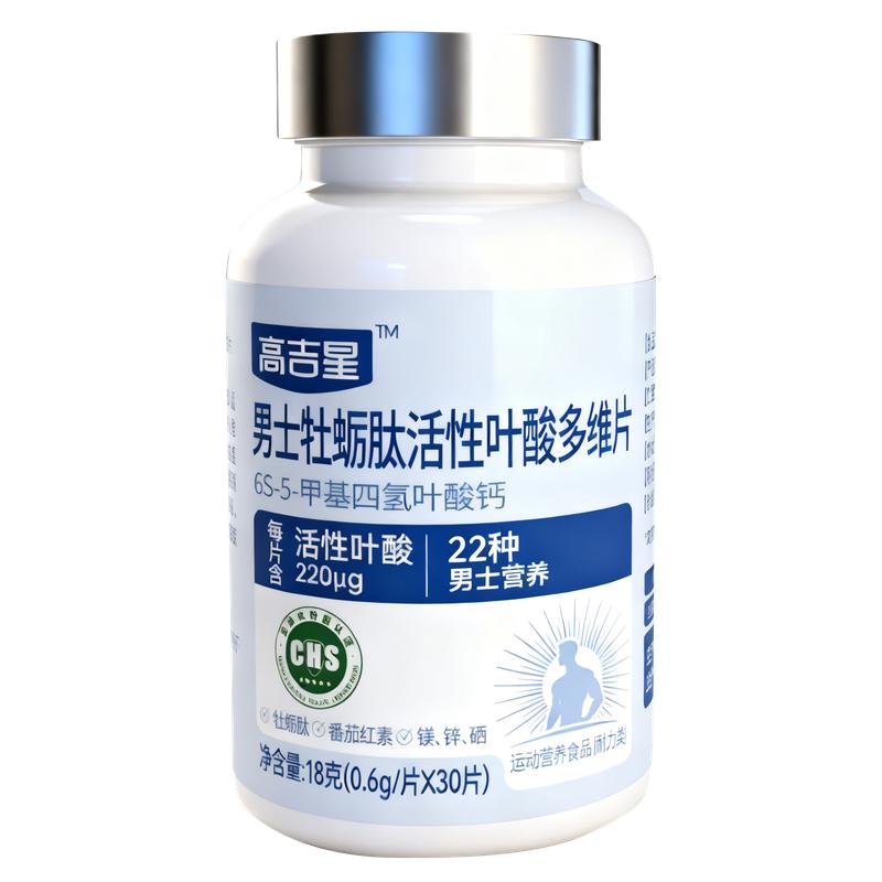 高吉星男士叶酸复合维生素锌硒番茄红素备孕活性叶酸官方旗舰店