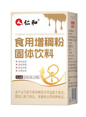 仁和增稠剂咽障碍老人喝水防呛