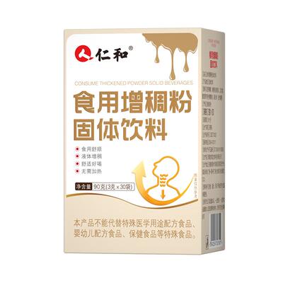 仁和增稠剂咽障碍老人喝水防呛