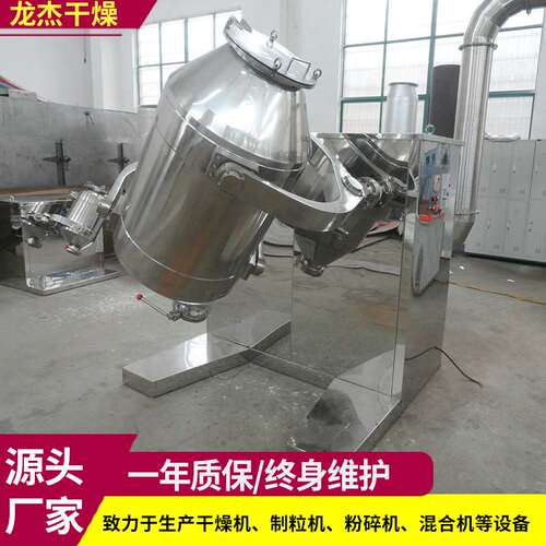 塑料陶瓷粉三维混合机 奶茶粉原材料三维运动混合机 小型混料机