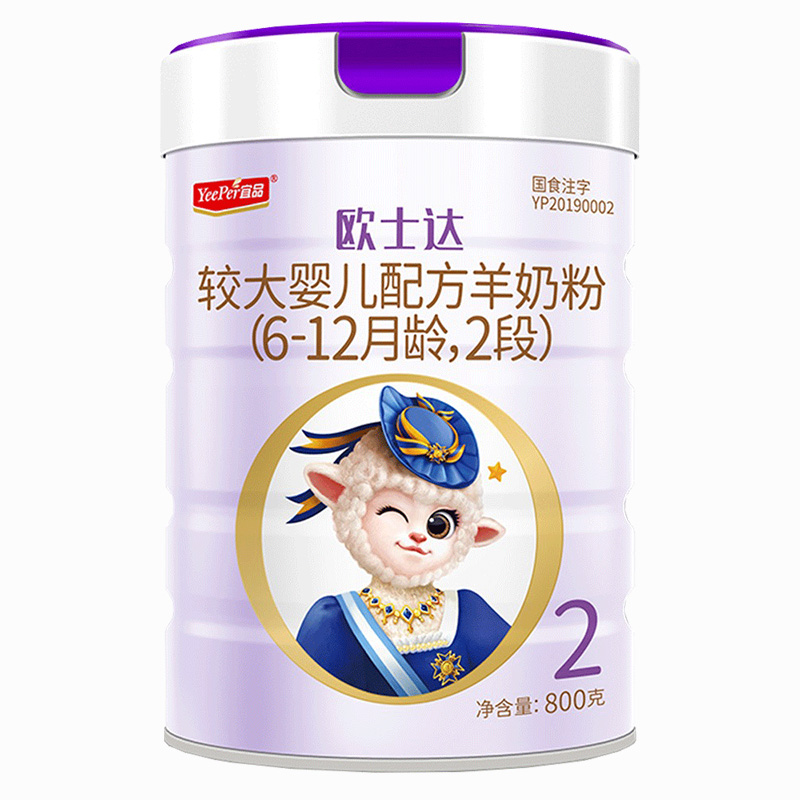 宜品欧士达绵羊奶粉2段婴儿配方纯羊奶粉官方旗舰6-12月800g/罐