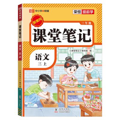 2026秋新版三年级上册课堂笔记
