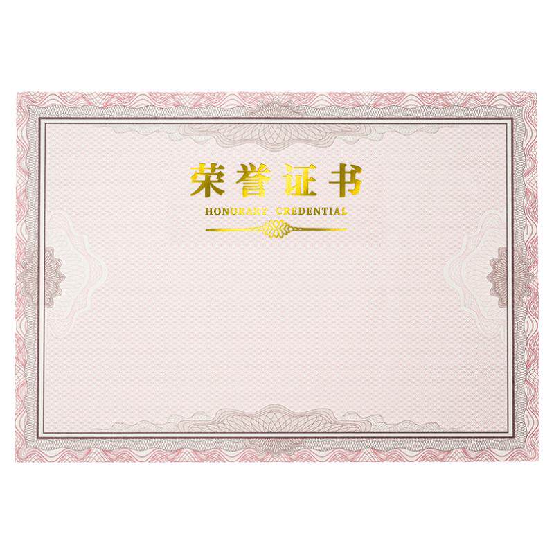 100张加厚a4荣誉证书内芯