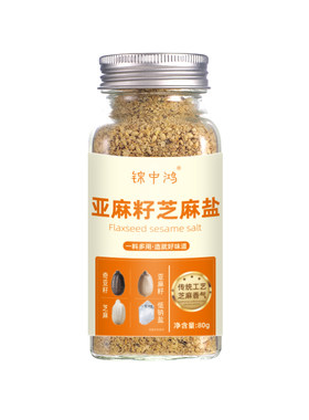 亚麻籽芝麻盐低钠高纤减脂
