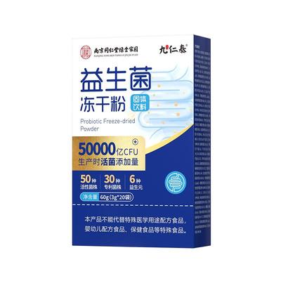 50000亿活性！益生菌呵护肠胃