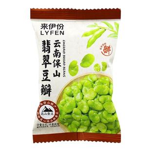 来伊份翡翠豆瓣500g云南保山特产炒货零食绿蚕豆下酒解馋办公小吃