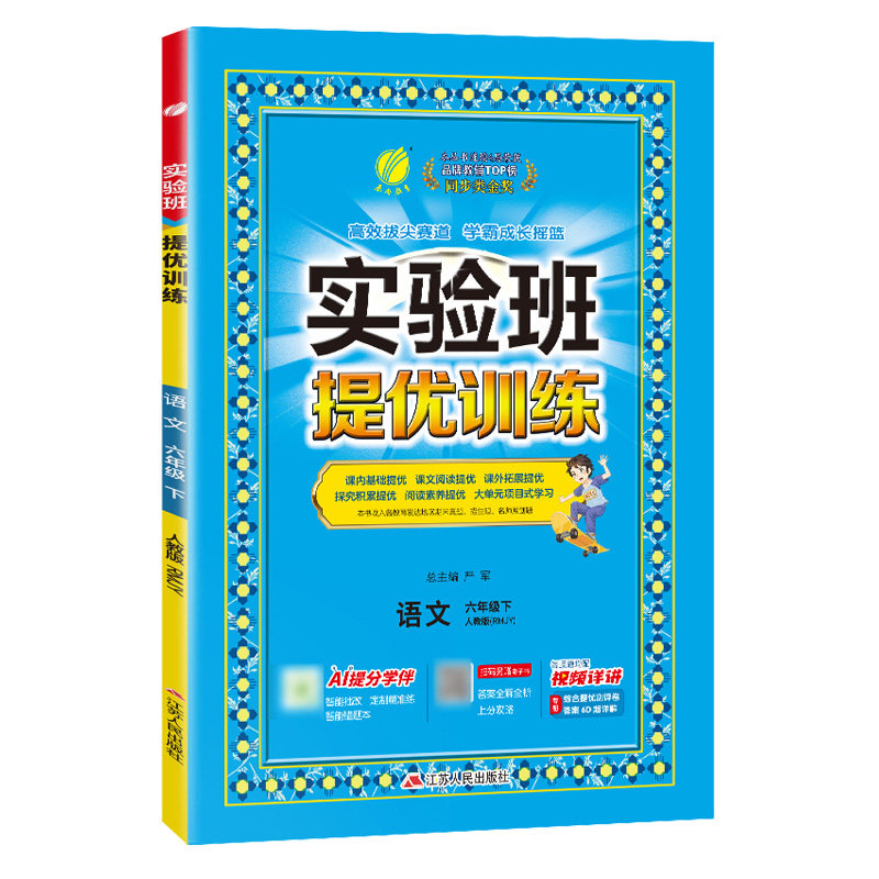 2026秋版实验班提优训练语文数学英语人教苏教译林江苏版小学生一1二2三3四4五5六6年级上下册同步练习课课练阅读组合精练提高教辅