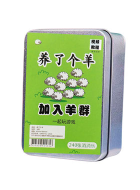 羊了个羊扑克牌卡牌桌游