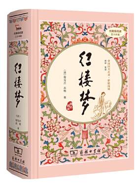 当当网正版书籍红楼梦高中