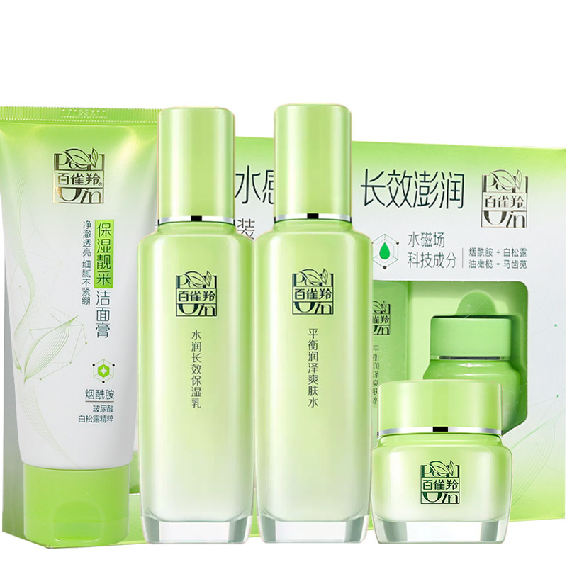 百雀羚水乳套装草本精粹持久锁水清爽保湿爽肤水全套护肤正品