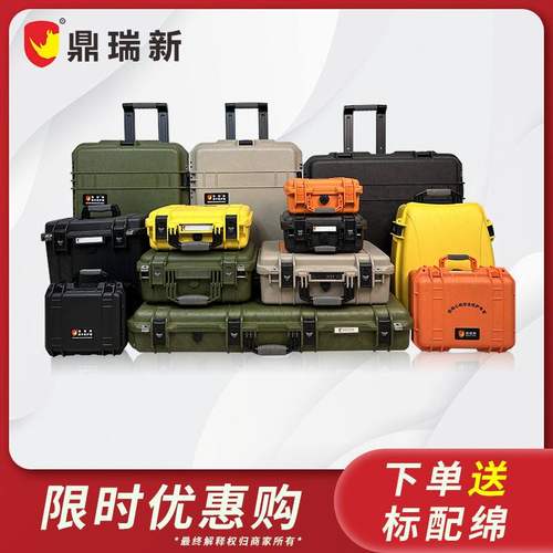 鼎瑞新防护箱 新客优享 一个ID限购一件