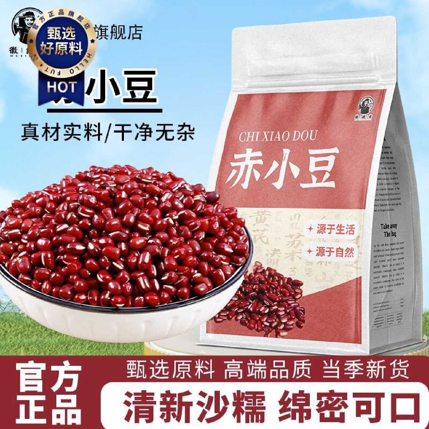 徽继堂东北新赤小豆农家长粒红赤豆红豆中药材药食同源食品