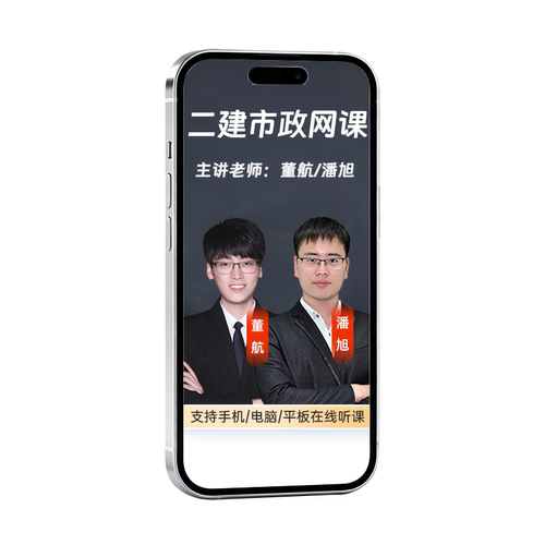 2027年二建市政实务教材精讲网课二级建造师课程视频真题潘旭董航
