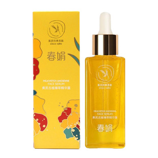 春娟黄芪古植臻萃精华露 抗衰老去黄双抗早c晚a精华原液 提亮肤色