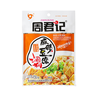 重庆周君记麻辣豆腐调料150g家用调味料四川特色家常麻辣豆腐饭酱
