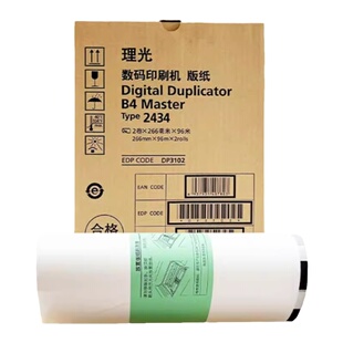 原装理光2434版纸RICOH DD2434C速印机油墨版纸数码印刷机 一体机
