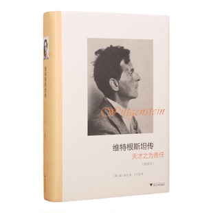 维特根斯坦传天才之为责任插图本精装精选100多幅维特根斯坦逻辑哲学论十讲全集著作哲学家传记正版畅销书籍人物哲学理论入门基础
