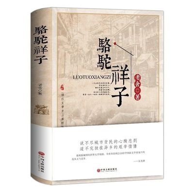 骆驼祥子和海底两万里必读正版书原著老舍七年级下册的课外书名著初一7下语文书目初中课外阅读书籍2二万里红岩非人民教育出版社