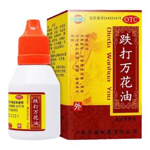 恒健跌打万花油25ml跌打损伤万花油老牌扭伤铁打止痛药烫伤肿药e