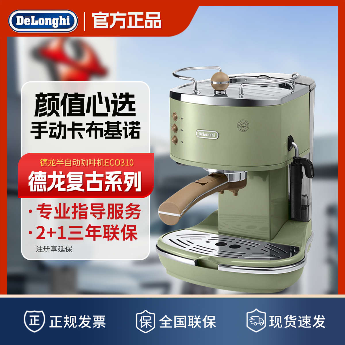 Delonghi/德龙 ECO310家用半自动意式美式拿铁泵压复古金属咖啡机