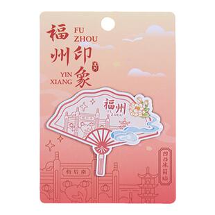 福州扇形金属冰箱贴虎纠南后街三坊七巷手绘旅游文创纪念品伴手礼