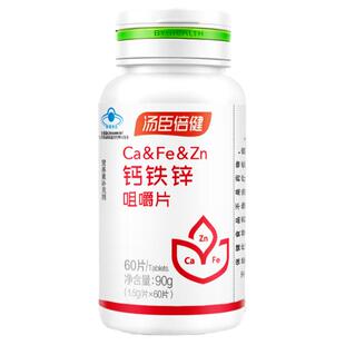 汤臣倍健钙铁锌咀嚼片儿童青少年钙铁锌三效同补官方正品