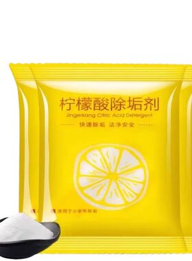 【全网爆卖100w+】柠檬酸除垢剂