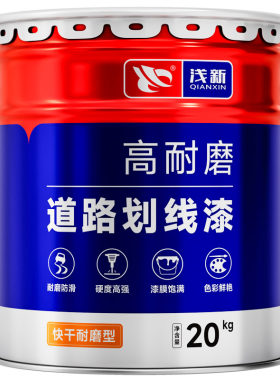 马路黑色划线漆路面地标线漆