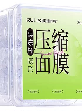 100W+爆卖丨果冻杯压缩面膜