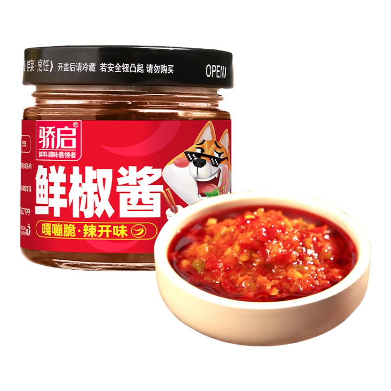 骄启鲜椒酱辣椒酱下饭菜180g