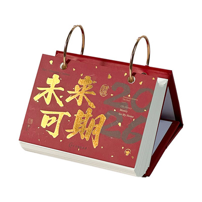 【现在买现在用】日历2026年新款