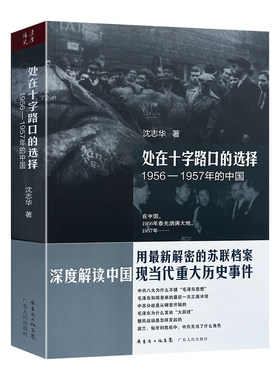 处在十字路口的选择1956