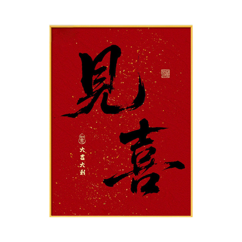 开门见喜斗柜上装饰画现代简约