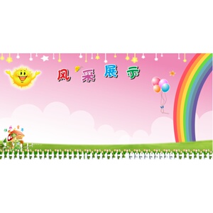 教室布置墙贴优秀作品展示栏小学学习园地班级文化幼儿园装饰贴纸