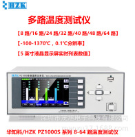 华知科 PZ1056S 多路温度测试仪 列表显示数值 KJT型热电偶1370℃