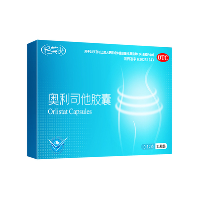 轻美诀奥利司他胶囊减肥药瘦身燃脂排油防漏油官方正品旗舰店新型