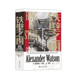 汗青堂丛书066 《铁壁之围：一战中的德国和奥匈帝国》将可靠的资料与生动的描述相互结合，将政治、外交、军事历史融为一体后浪