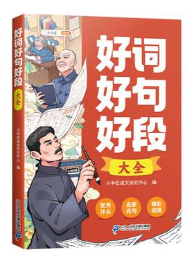 好词好句好段大全小学通用