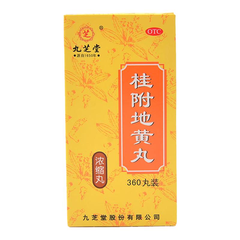 桂附地黄丸正品同360丸仁堂浓缩补肾肾阳虚壮肾虚阳九芝堂正品yp